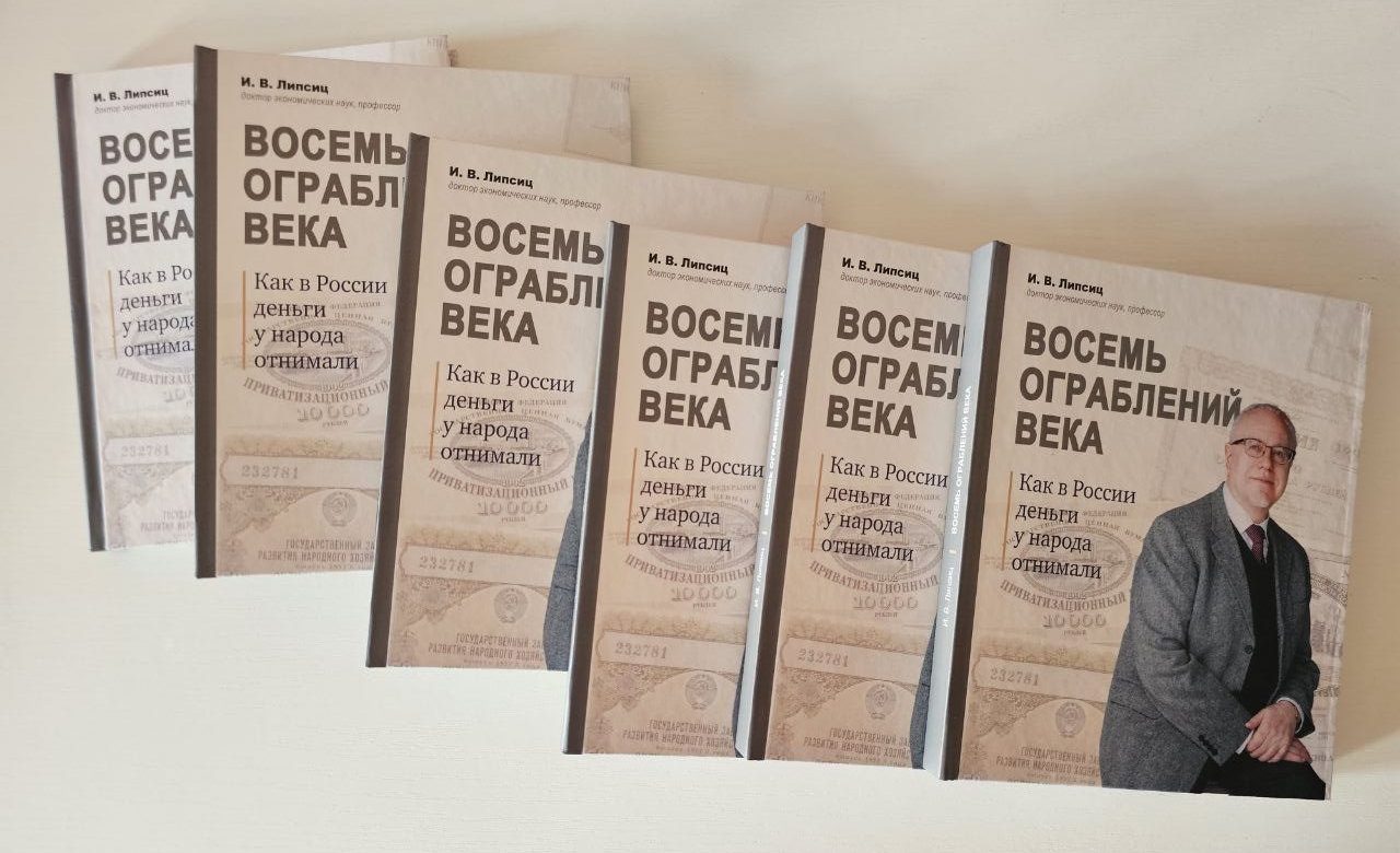 Тираж книги «Восемь ограблений века»