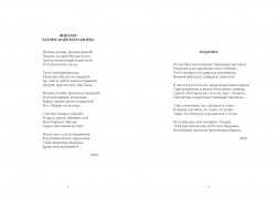 Стихи_Лаконичный_Вариант 1