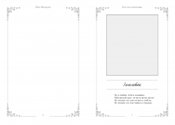 Стихи_Романтика_Вариант 1