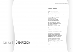 Стихи_Романтика_Вариант 2