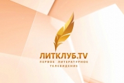 Начало вещание первое в России литературное телевидение