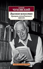 Chukovskij